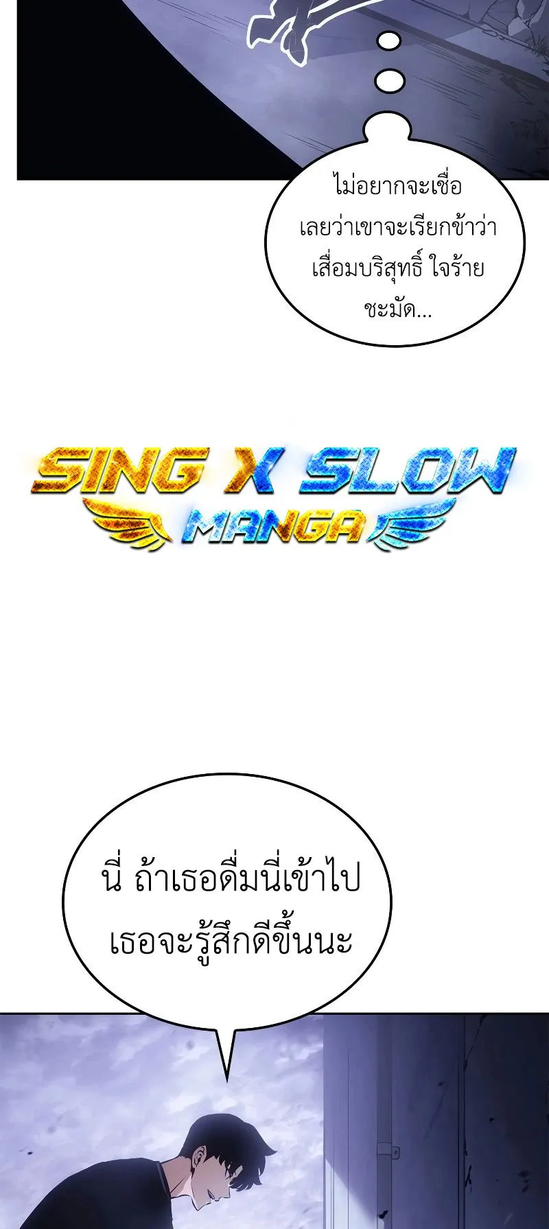 Solo Leveling: Ragnarok ตอนที่ 20 หน้า 35