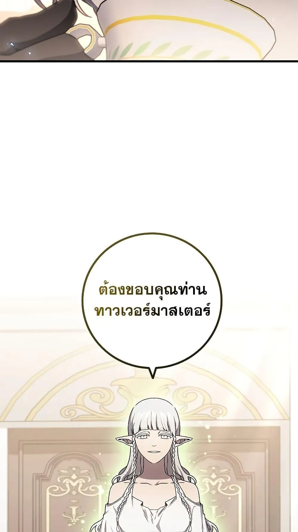 Dragon-Devouring Mage ตอนที่ 16 หน้า 30