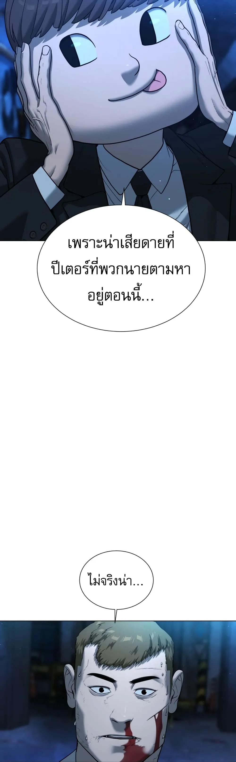 Killer Peter ตอนที่ 1 หน้า 15