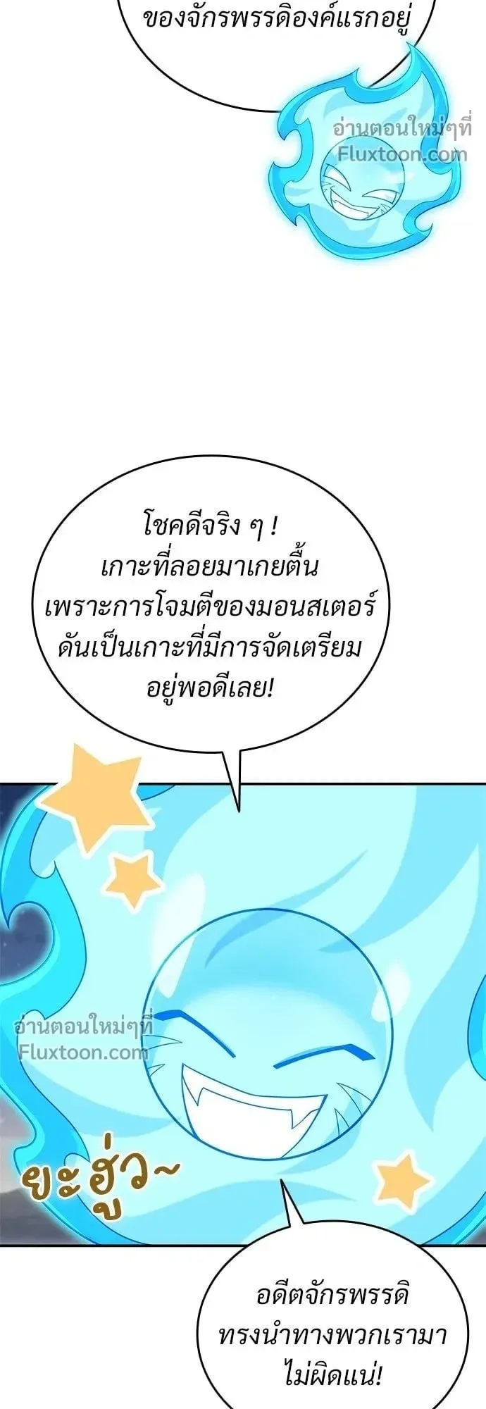 A Cadet Becomes a Prophet ตอนที่ 25 หน้า 36