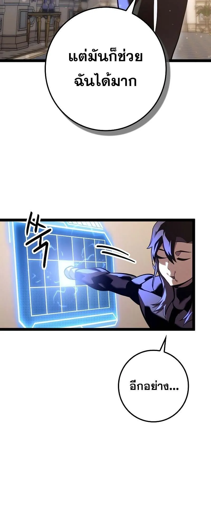 Regressing as the Reincarnated Bastard of the Sword Clan ตอนที่ 13 หน้า 79