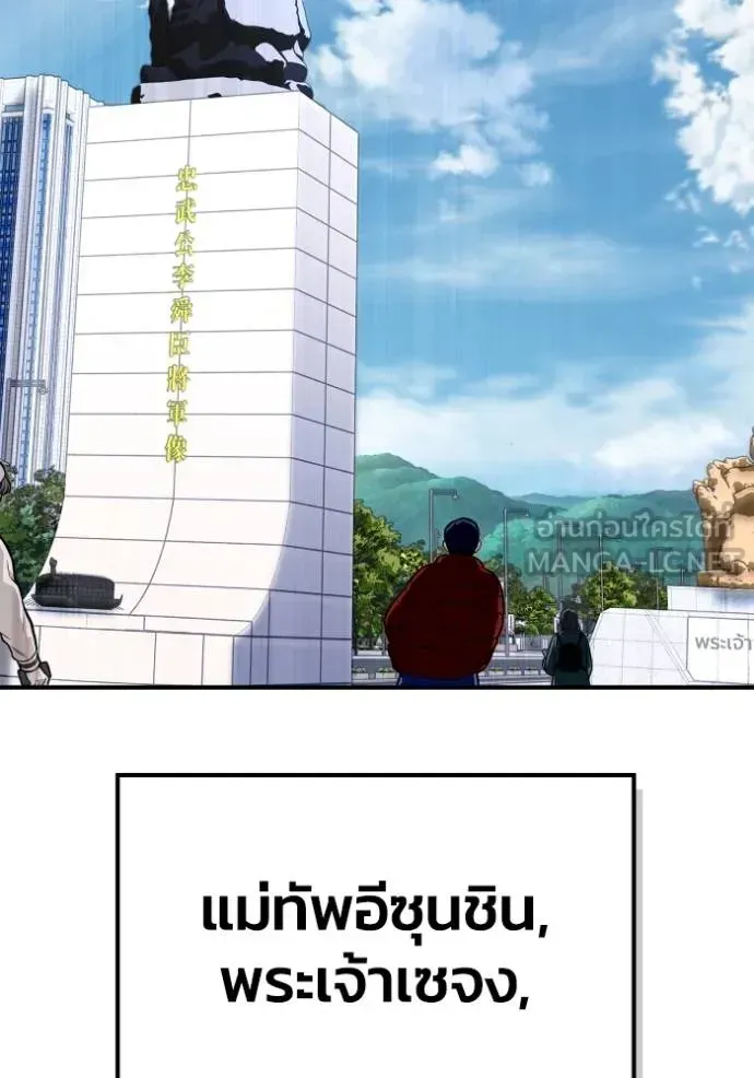 Superhuman Battlefield ตอนที่ 151 หน้า 176