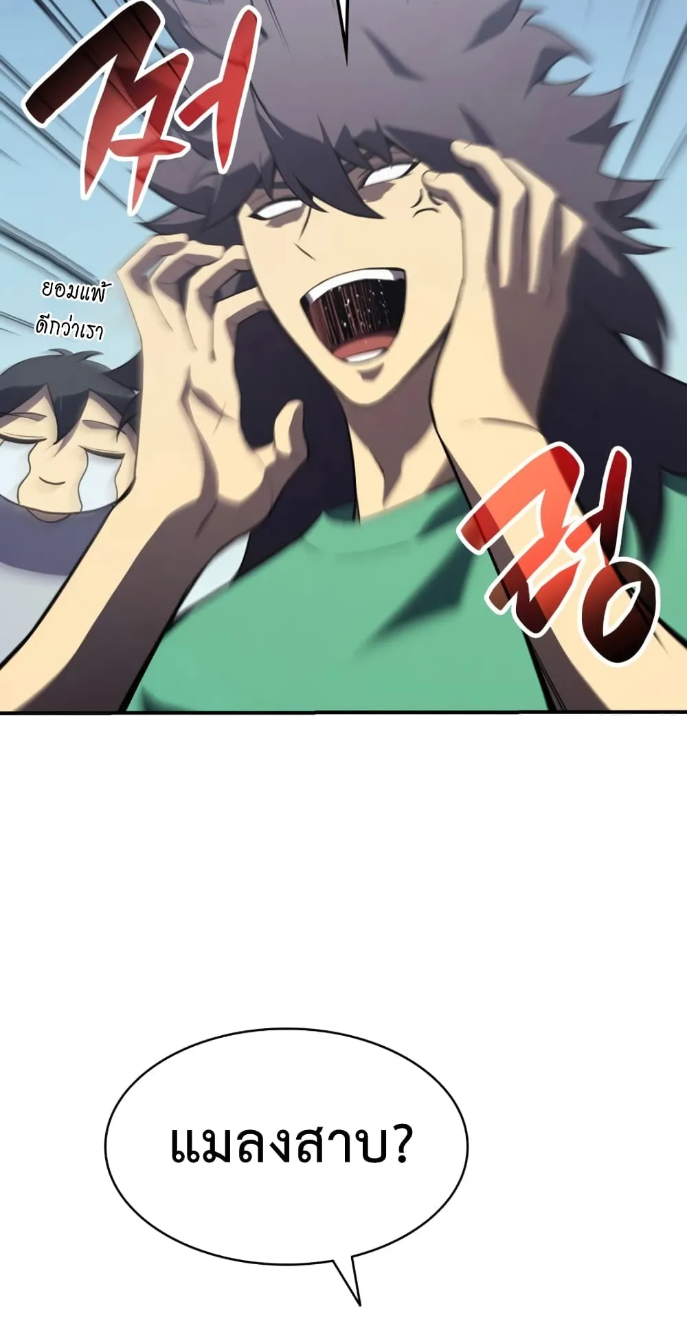 The Return of The Disaster-Class Hero ตอนที่ 3 หน้า 149