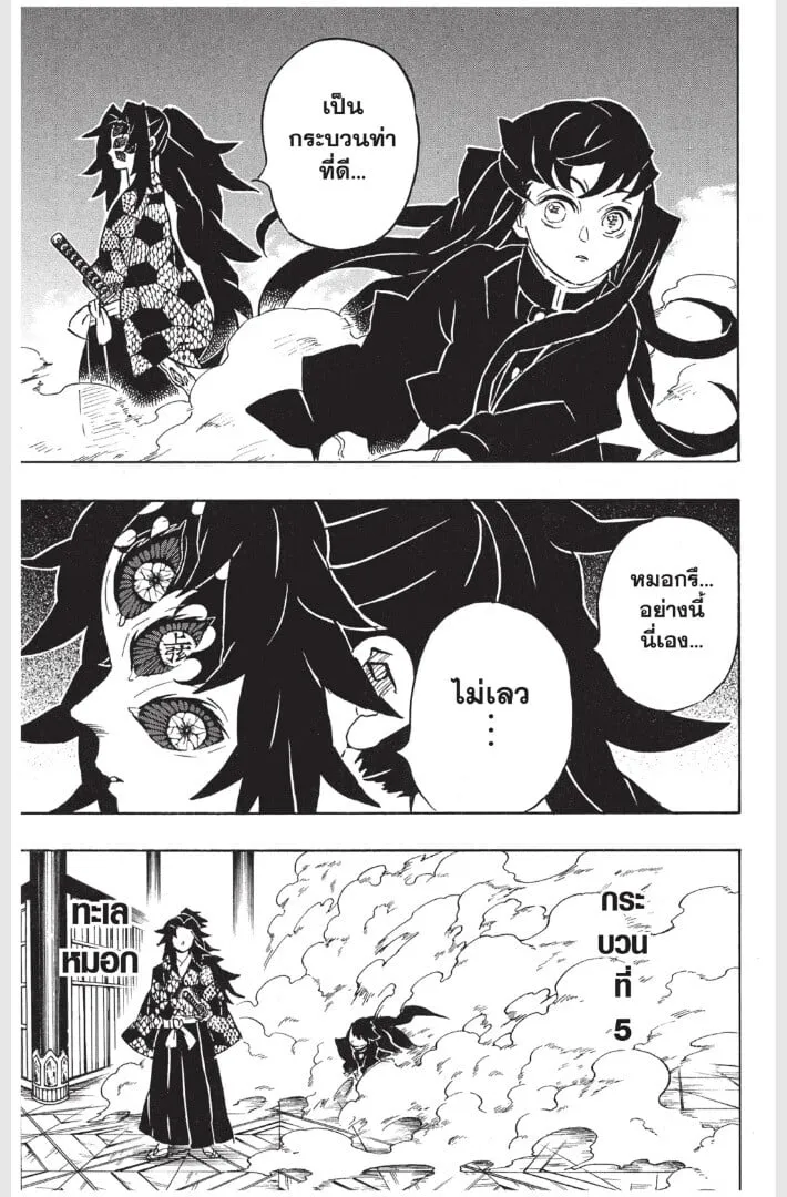 Kimetsu no yaiba ตอนที่ 161 หน้า 97