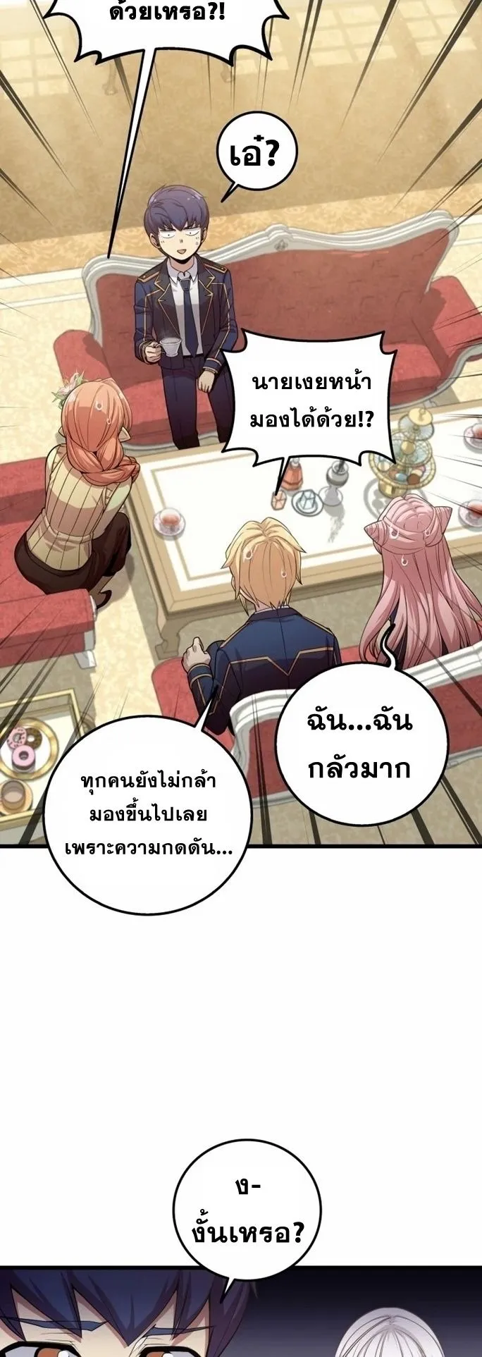 Admission Is a Waste of Time ตอนที่ 3 หน้า 45