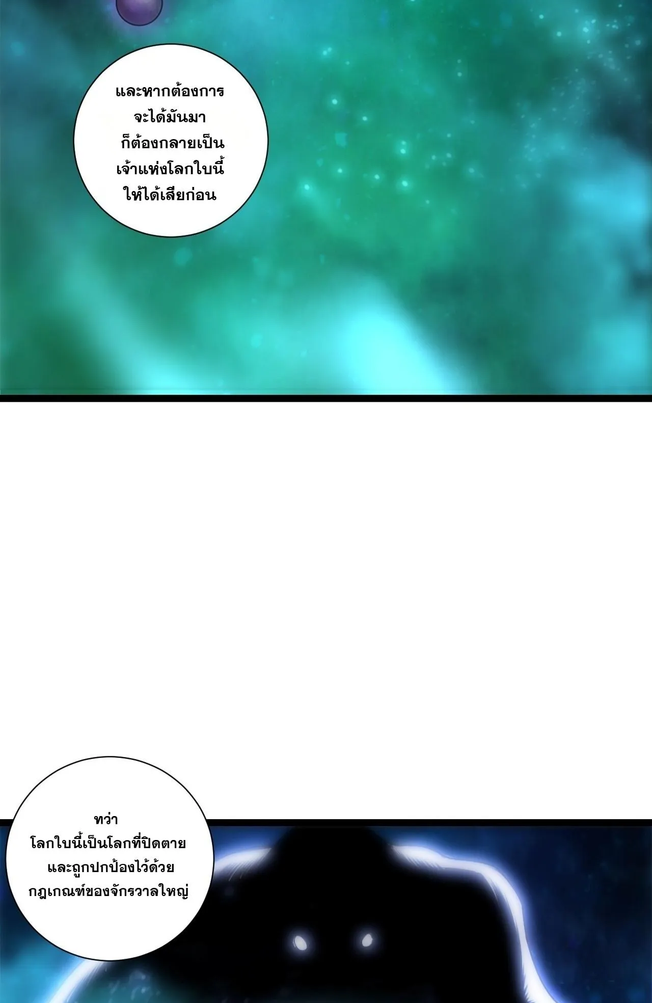 Disastrous Necromancer ตอนที่ 305 หน้า 8