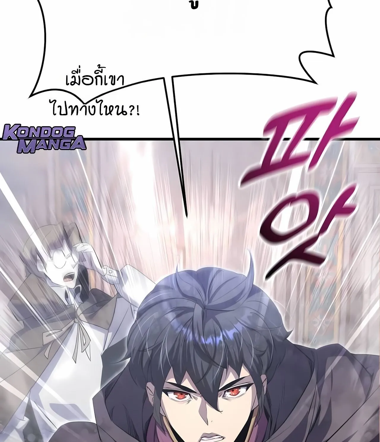 The Genius Mage Who Uses His Fists ตอนที่ 33 หน้า 143