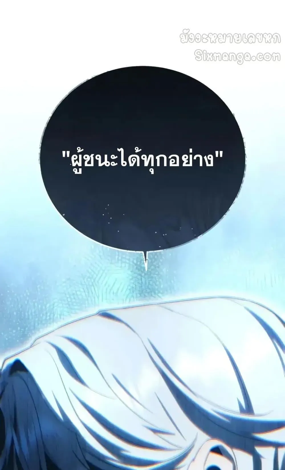 Star-Embracing Swordmaster ตอนที่ 79 หน้า 102