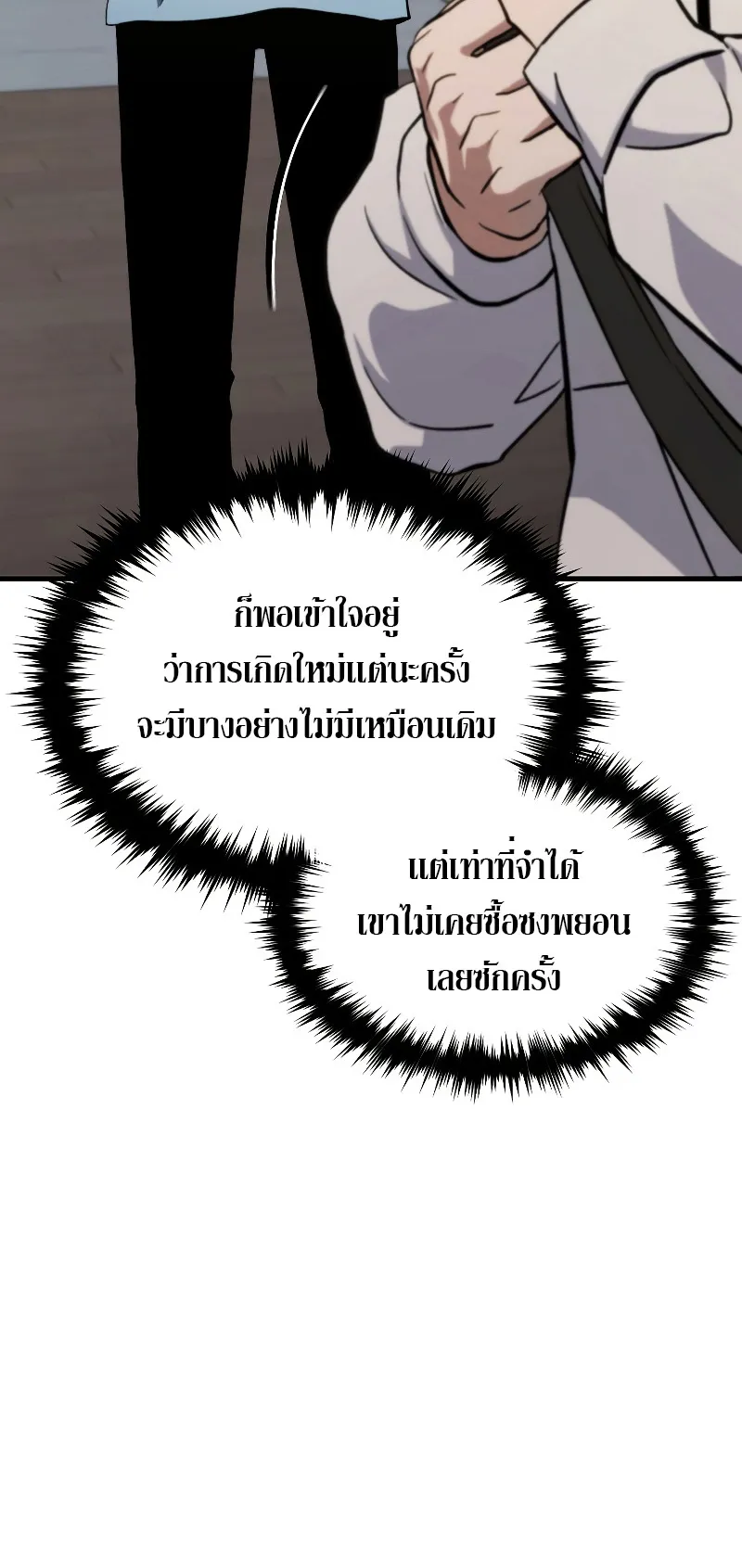 The Max-Level Player 100th Regression ตอนที่ 9 หน้า 81