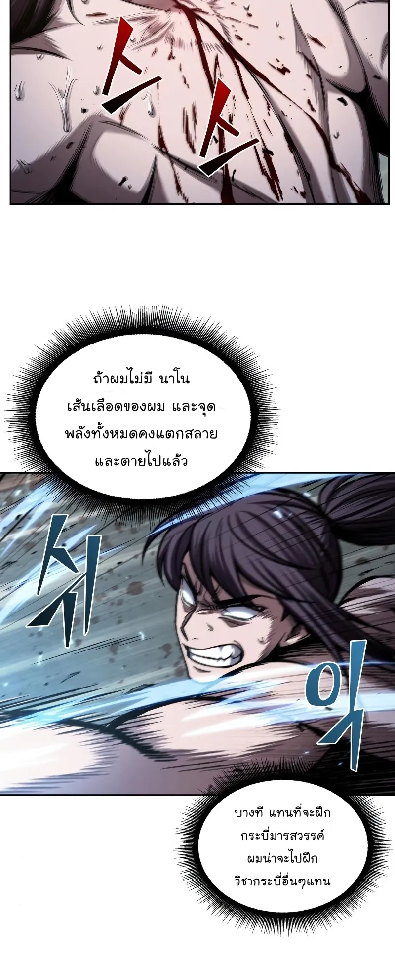 Nano Machine Chapter 69 หน้า 25