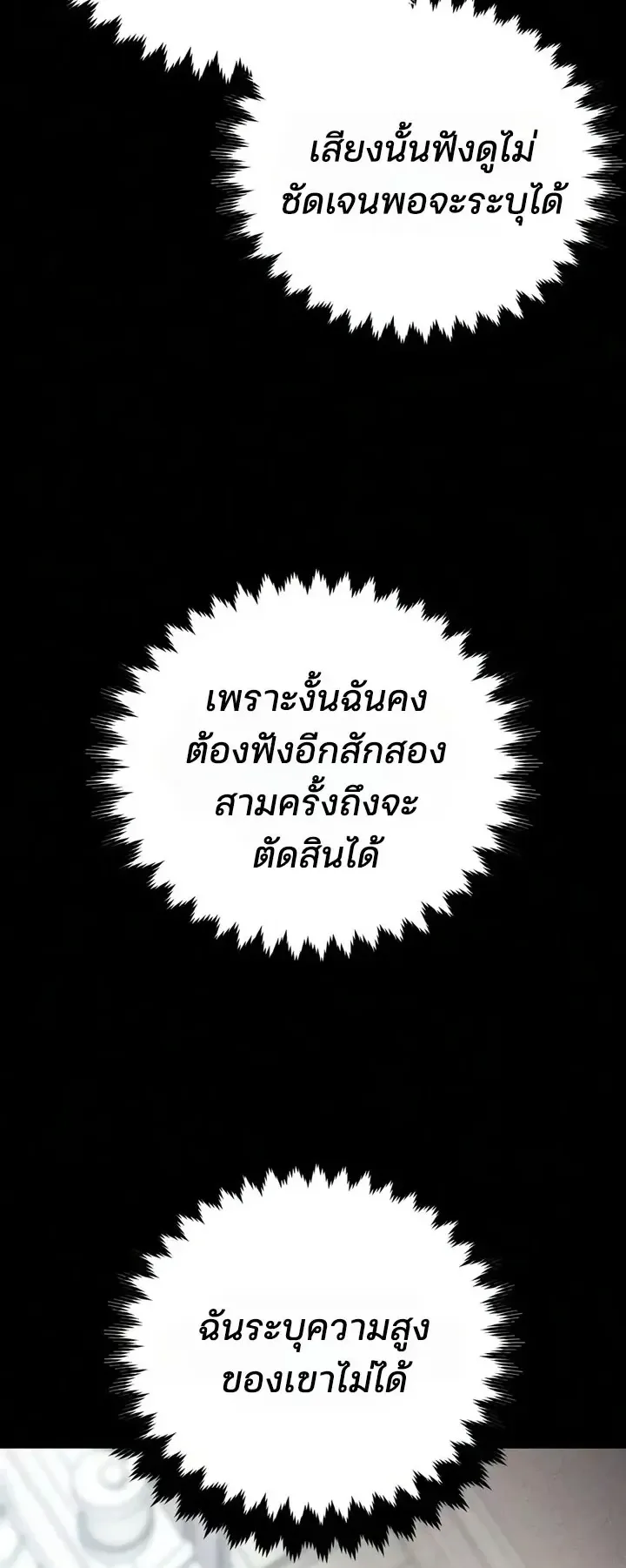 30 Years Since the Prologue ตอนที่ 10 หน้า 85