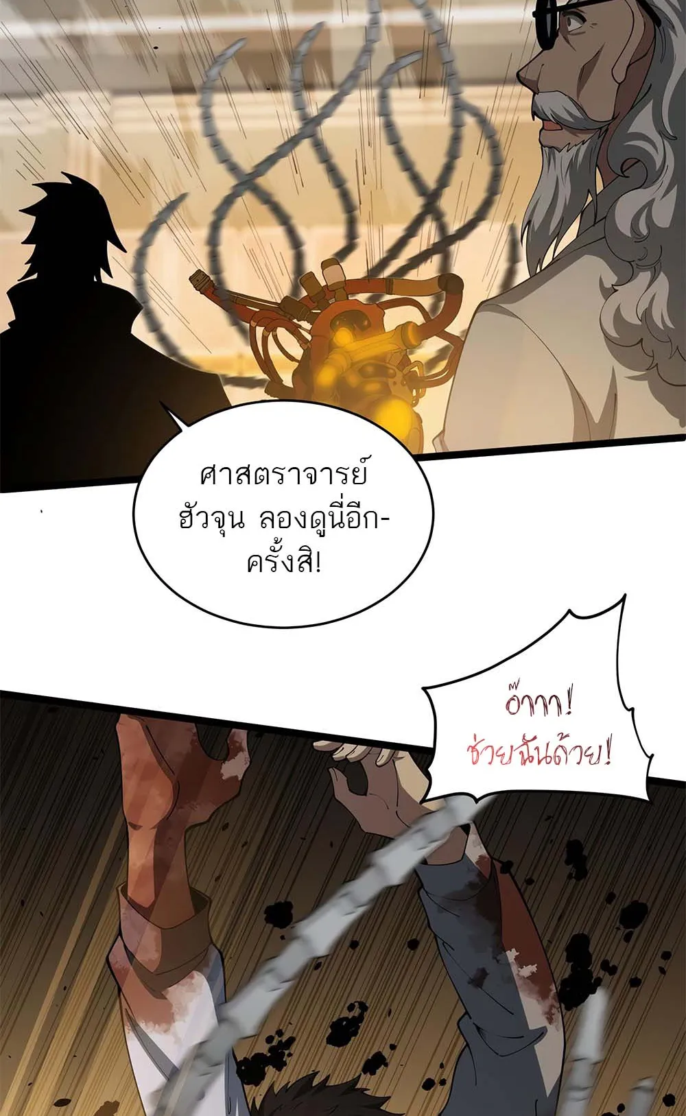 Maxed Strength Necromancer ตอนที่ 13 หน้า 57