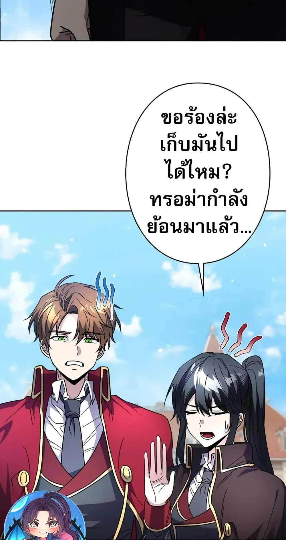 Love Letter From the Future ตอนที่ 1 หน้า 120