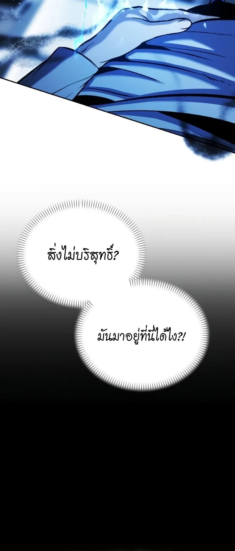 Return of the Back Alley Wizard ตอนที่ 3 หน้า 84