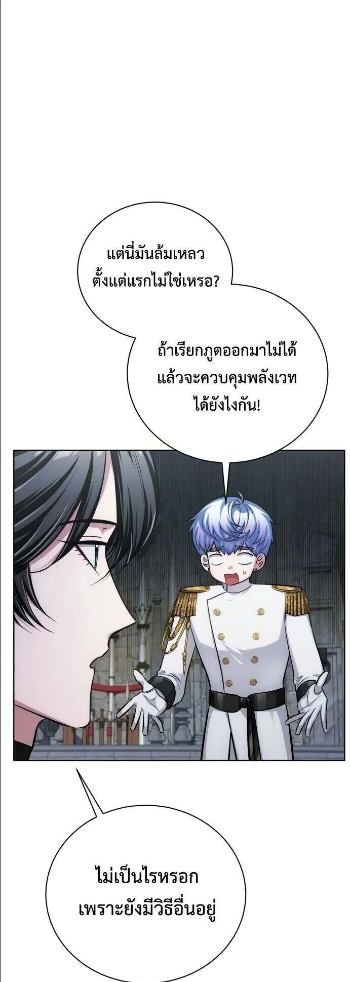 The Magic Tower’s Problem Child ตอนที่ 12 หน้า 6