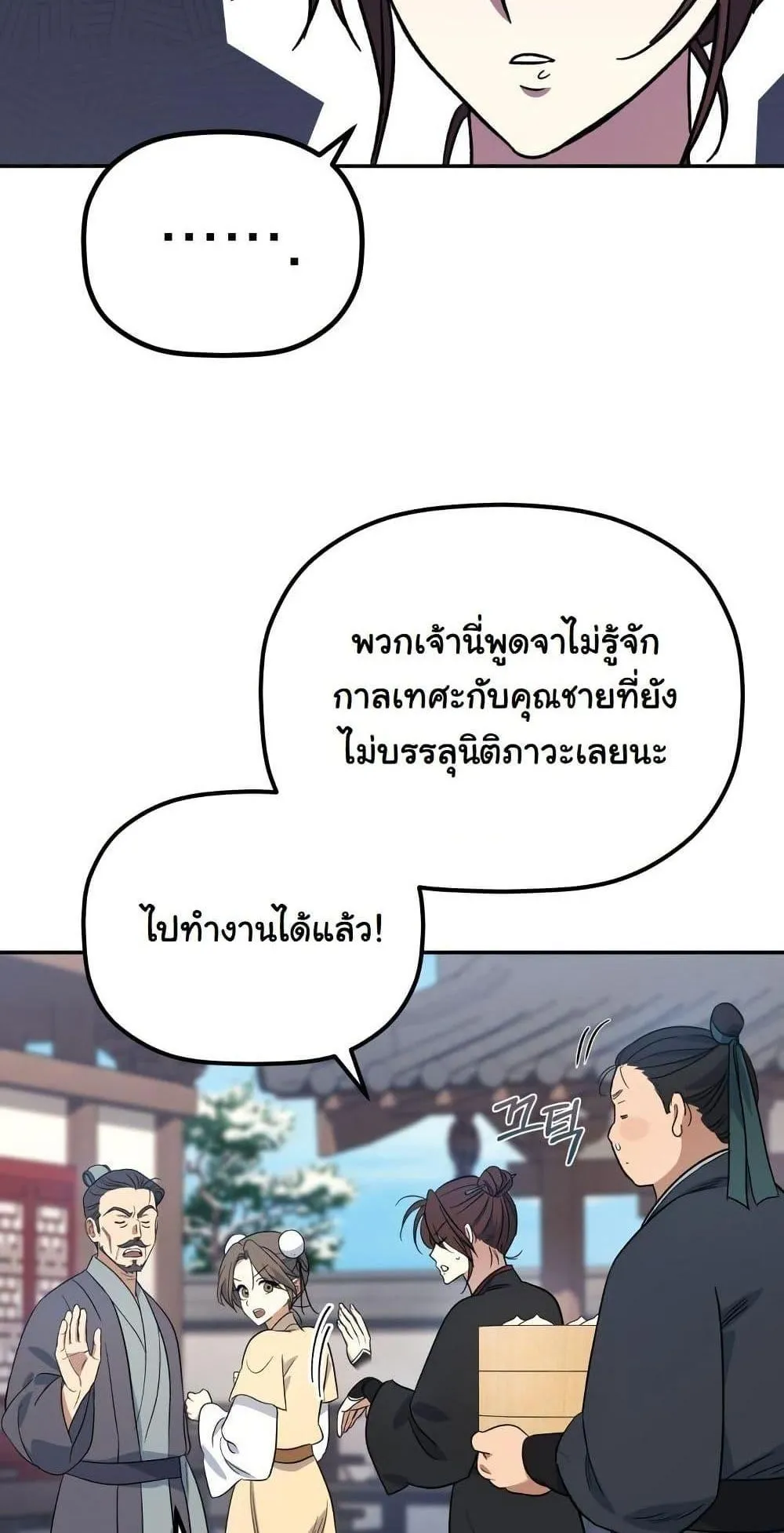 The Youngest Son of the Eunhae Sangdan ตอนที่ 2 หน้า 43