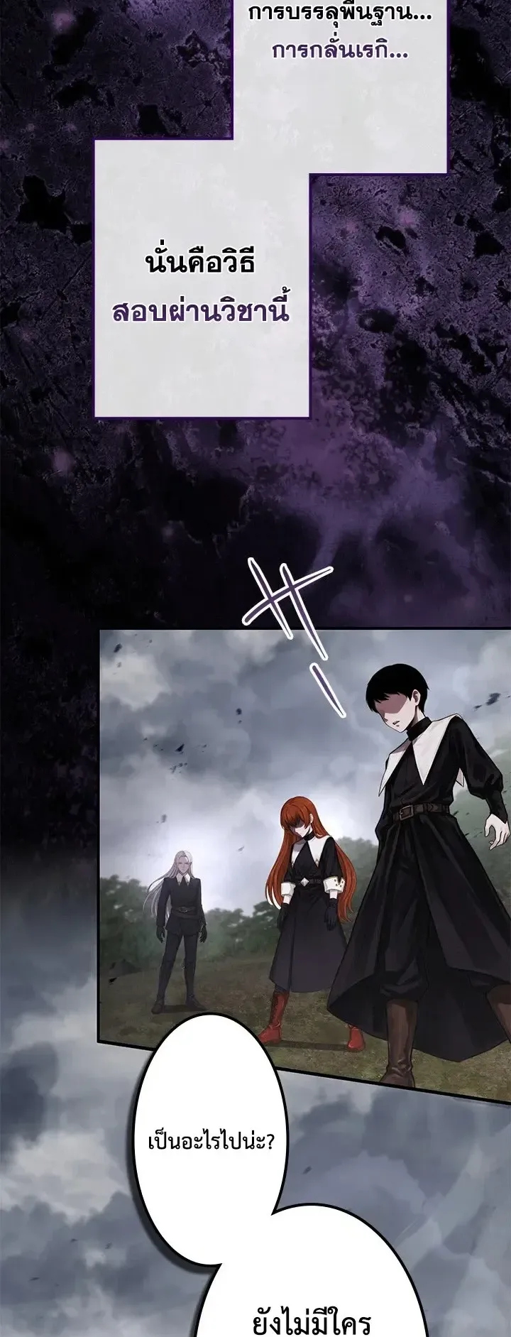 The Strongest Sword Saint Reincarnated Into a Prestigious Magic Family ตอนที่ 8 หน้า 9