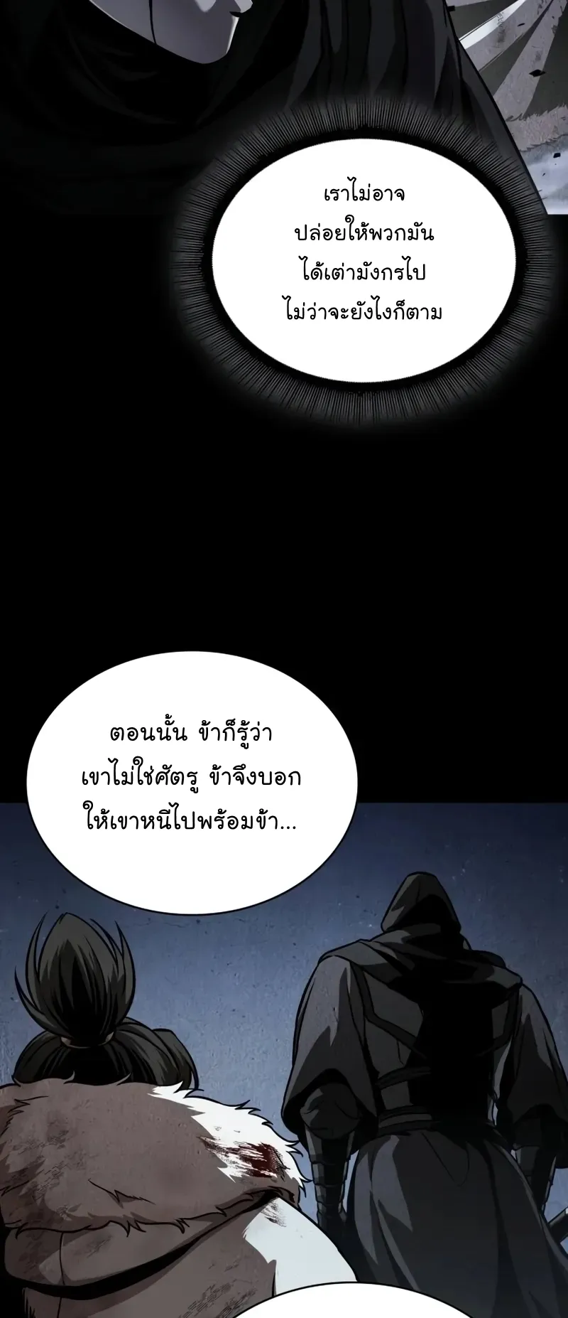 Nano Machine Chapter 243 หน้า 26