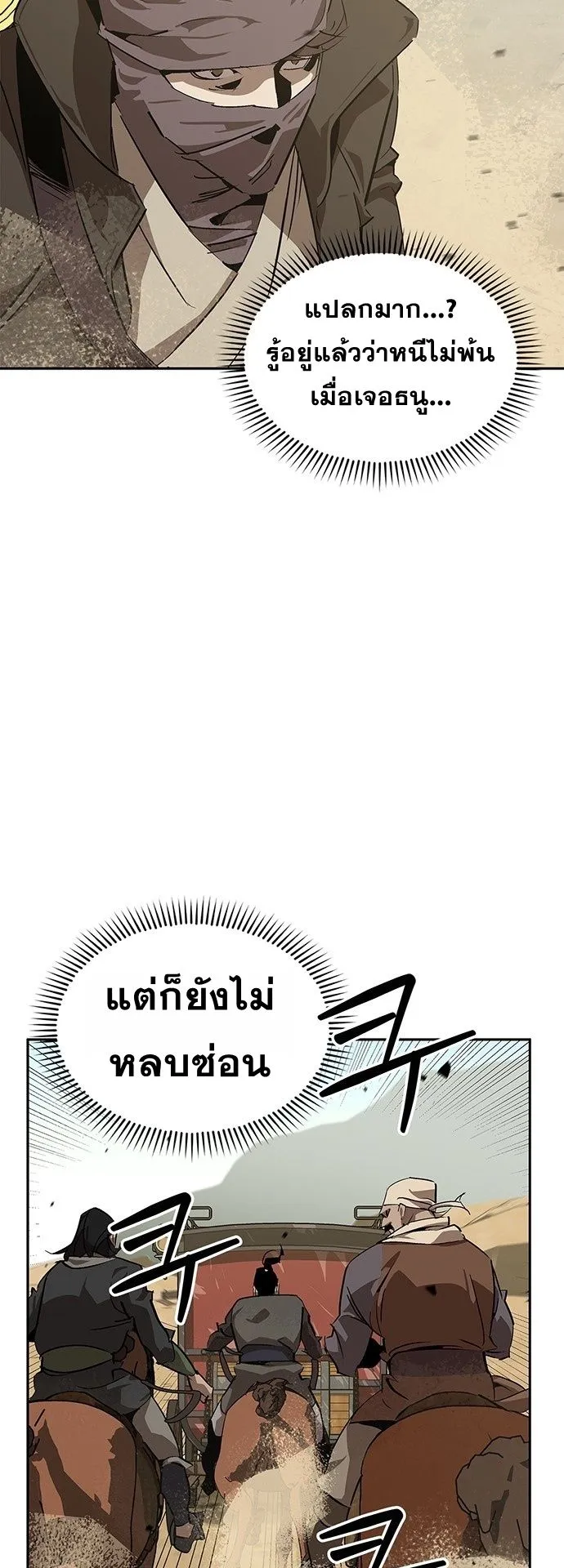 Wild West Murim ตอนที่ 28 หน้า 12