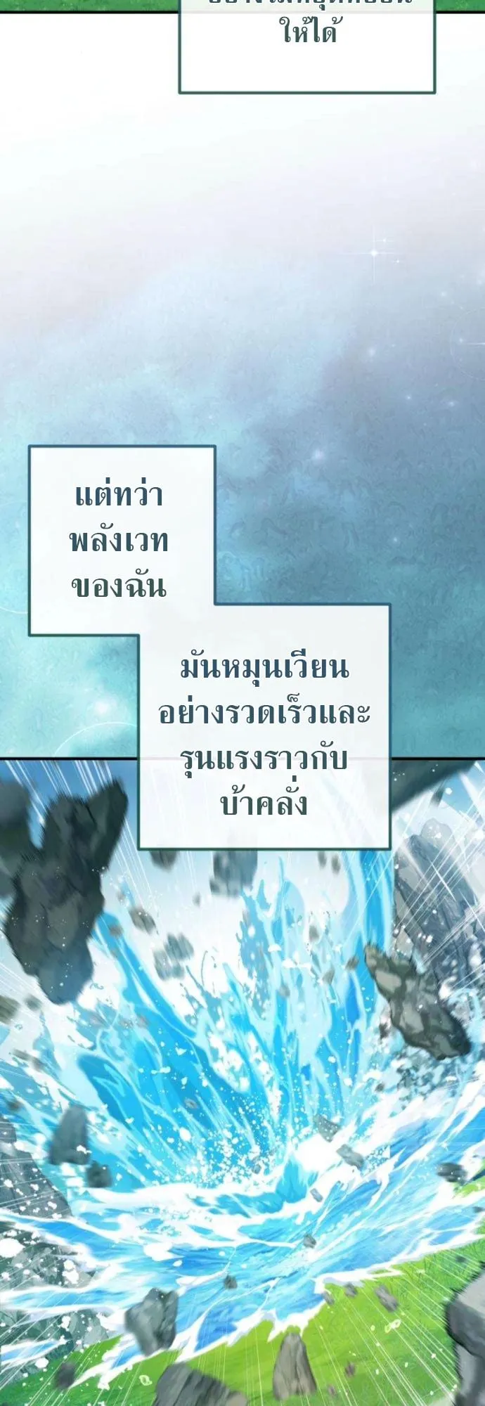 The Frontier Counts 10th-Class Outcast ตอนที่ 2 หน้า 45