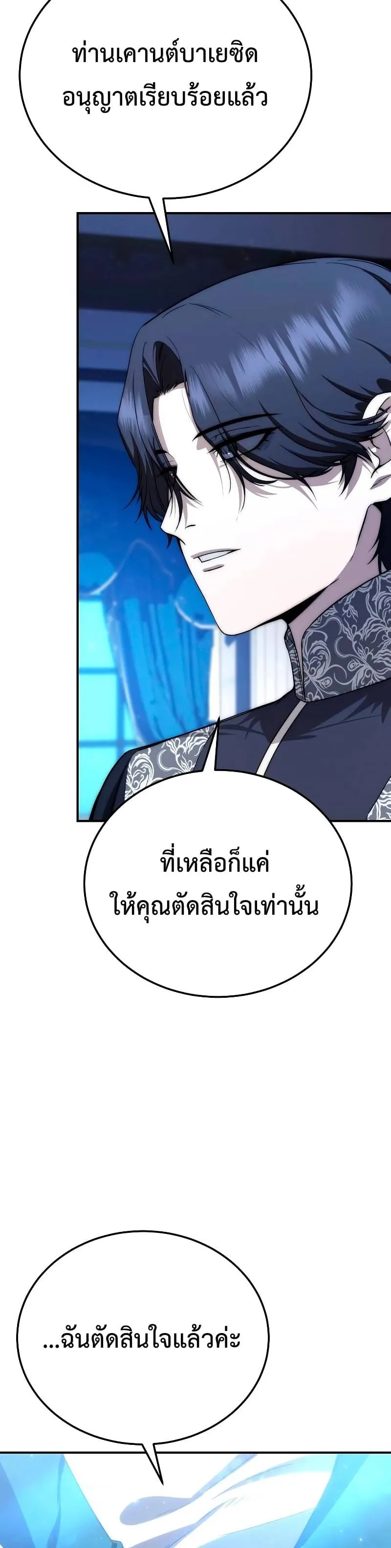 Star-Embracing Swordmaster ตอนที่ 18 หน้า 58