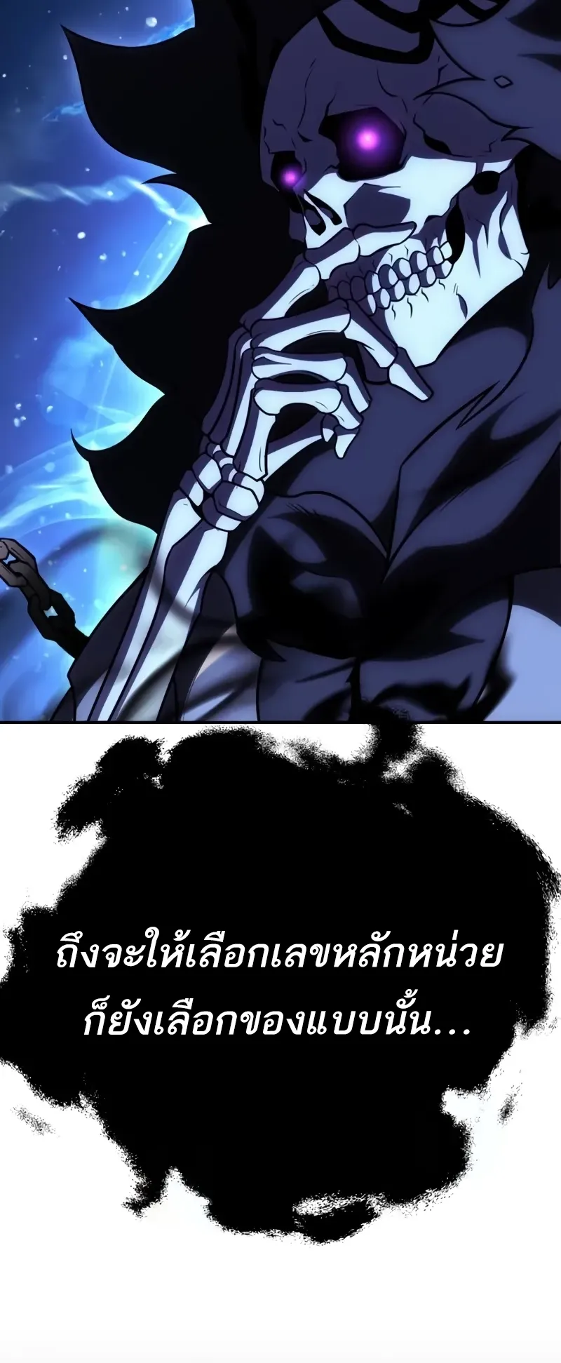 I Killed an Academy Player ตอนที่ 45 หน้า 141