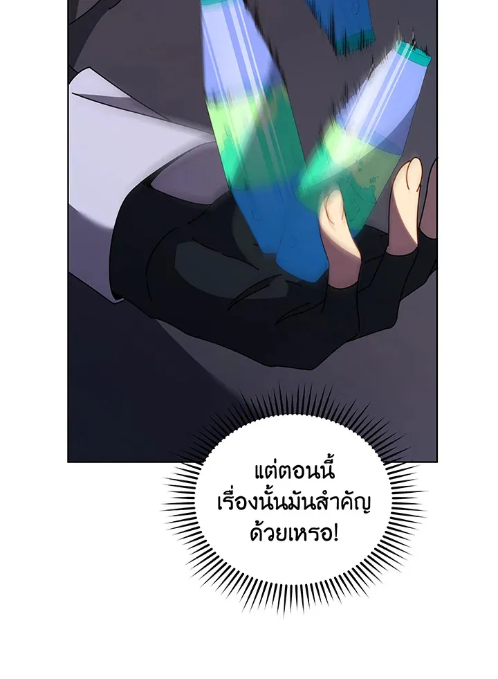 Necromancer Academy’s Genius Summoner Chapter 109 หน้า 103