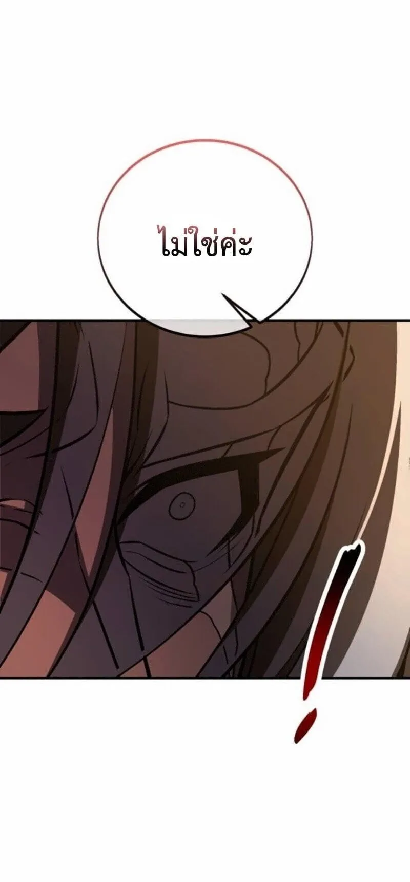 I Killed an Academy Player ตอนที่ 107 หน้า 131