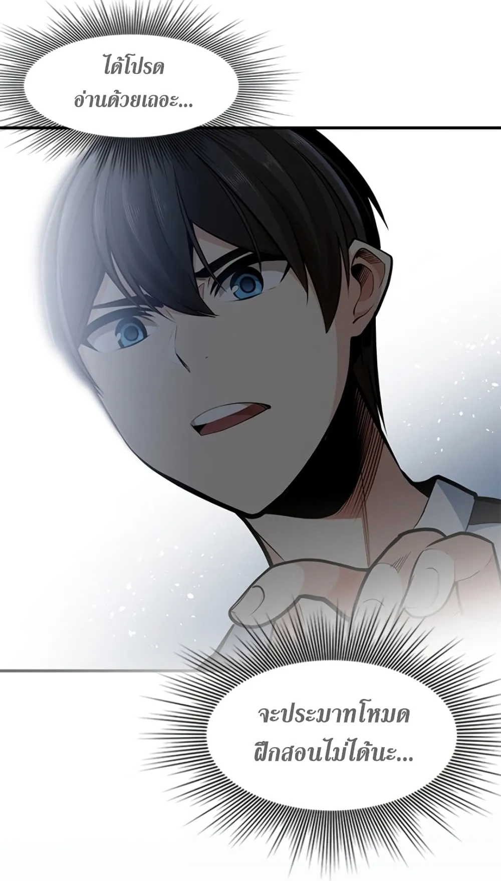 The Tutorial is Too Hard ตอนที่ 11 หน้า 12