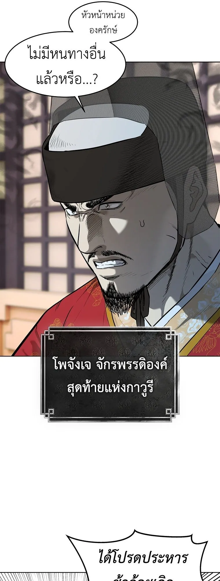 The Iron Emperor ตอนที่ 1 หน้า 72
