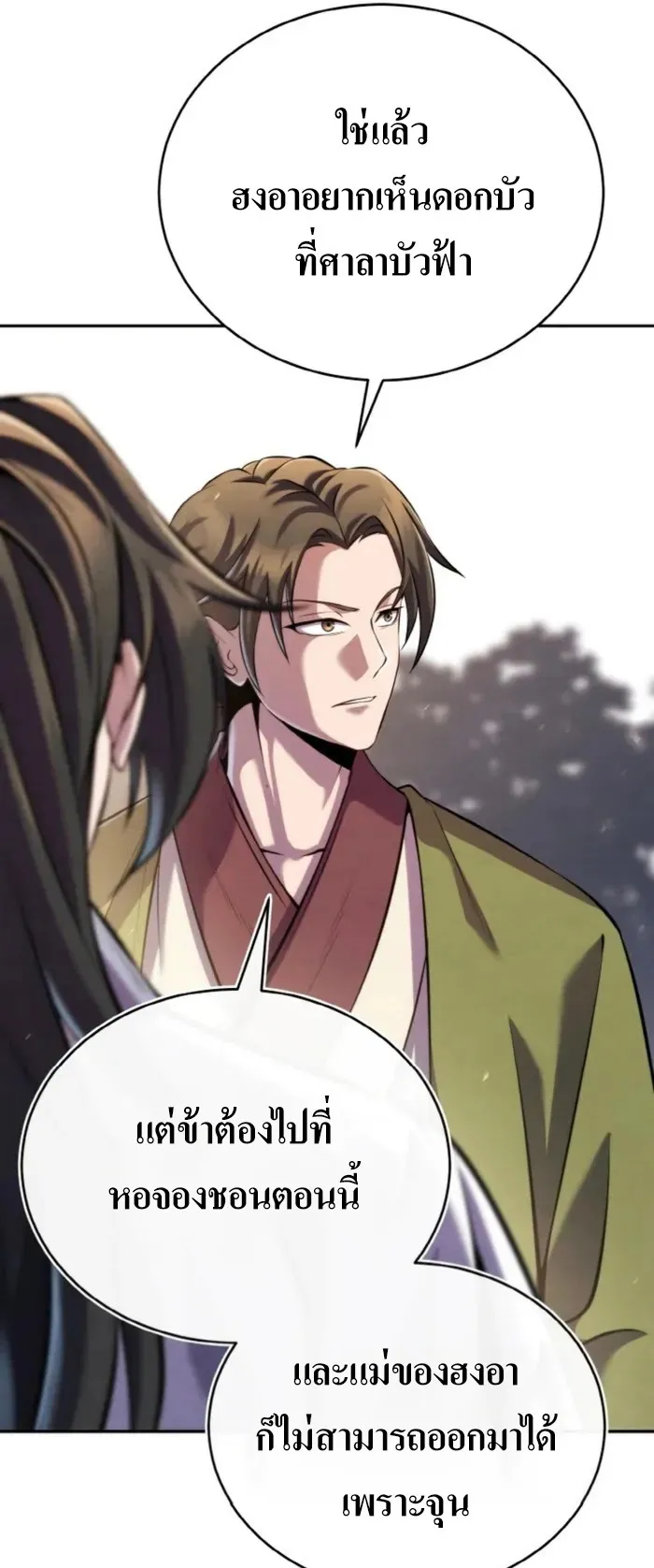 I Become the Youngest Disciple of the Martial Arts Leader ตอนที่ 25 หน้า 47