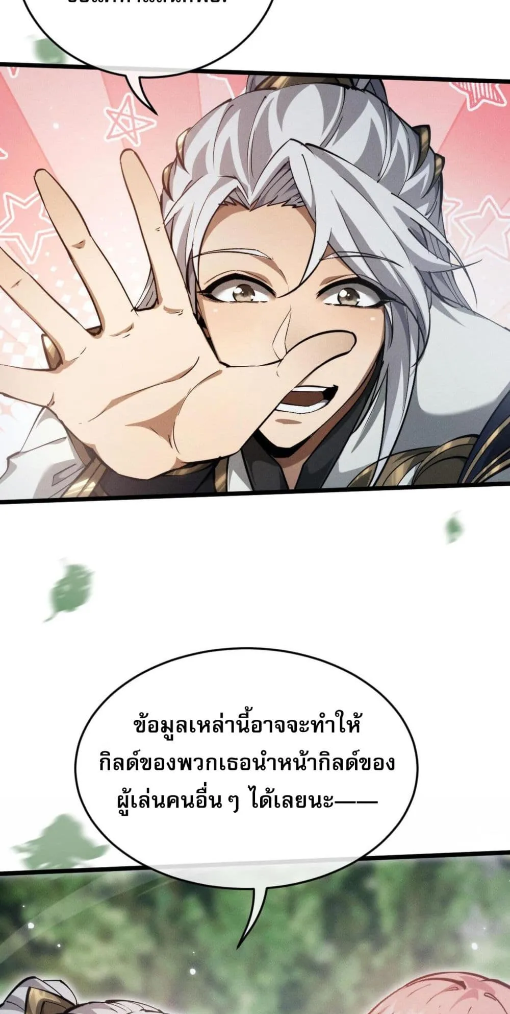 Full-Time Swordsman ตอนที่ 3 หน้า 5