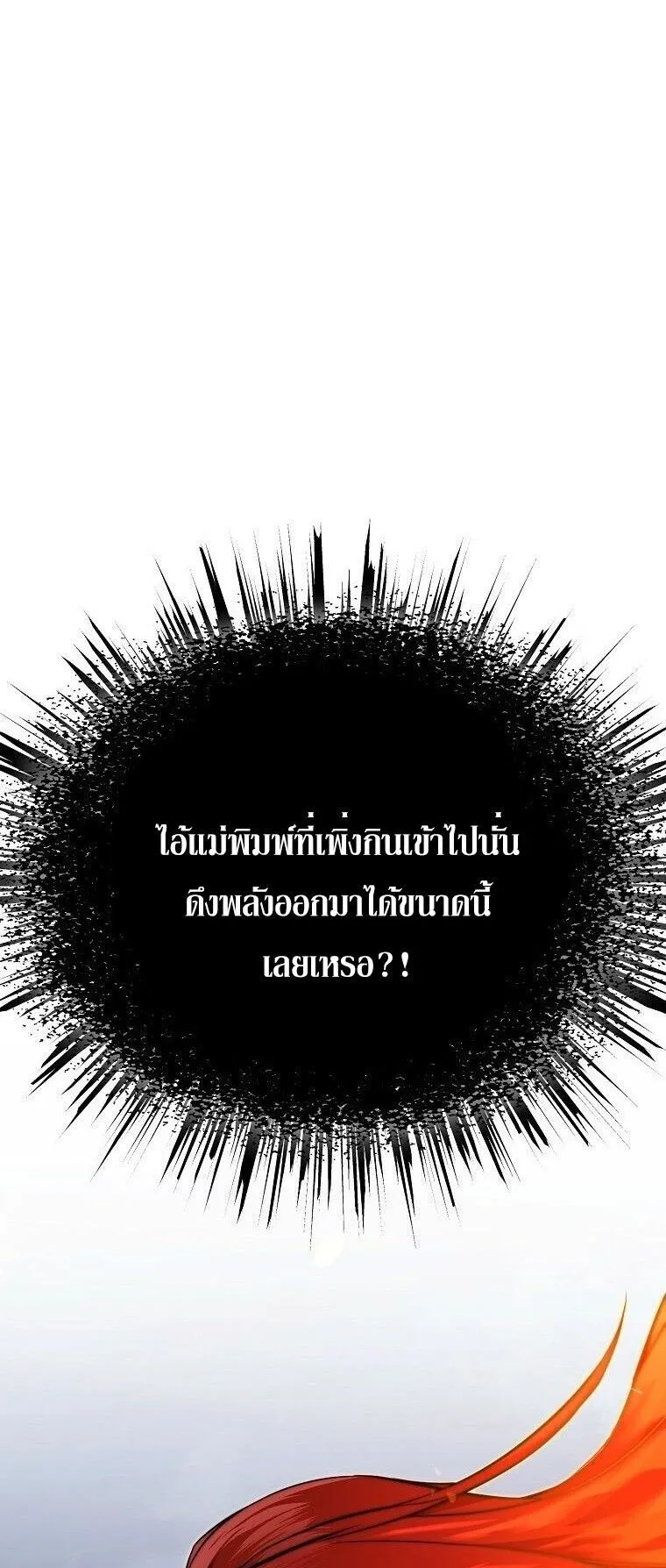The Regressor Makes Everything ตอนที่ 11 หน้า 87