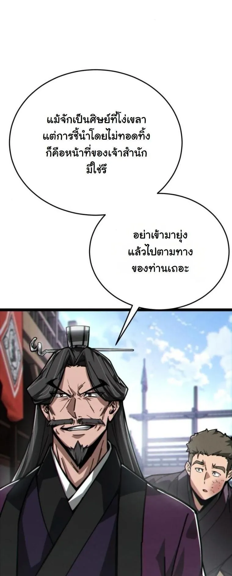 Initializing the Sect System ตอนที่ 6 หน้า 4