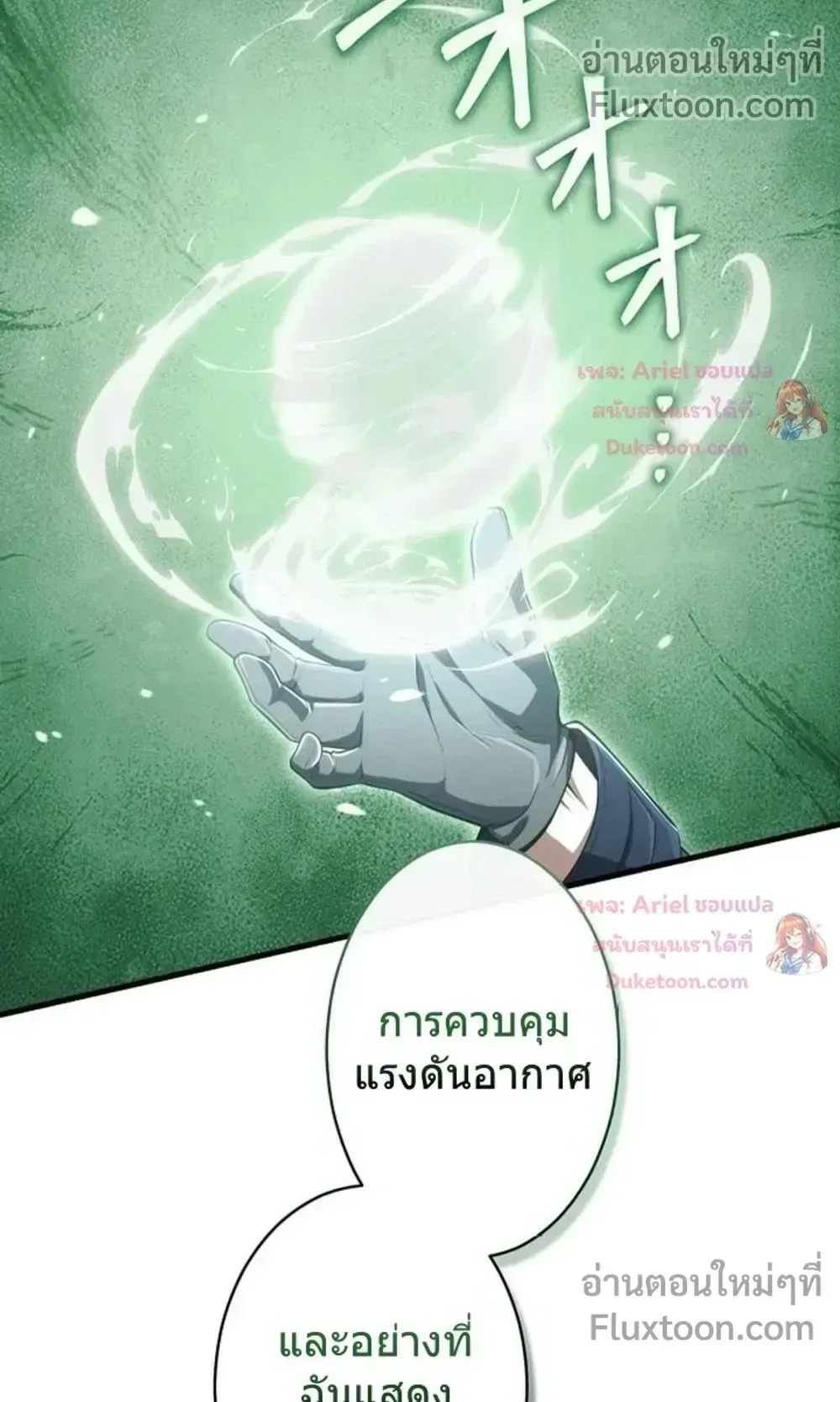 100 Million Years Later The Ultimate Weapon Return ตอนที่ 14 หน้า 18