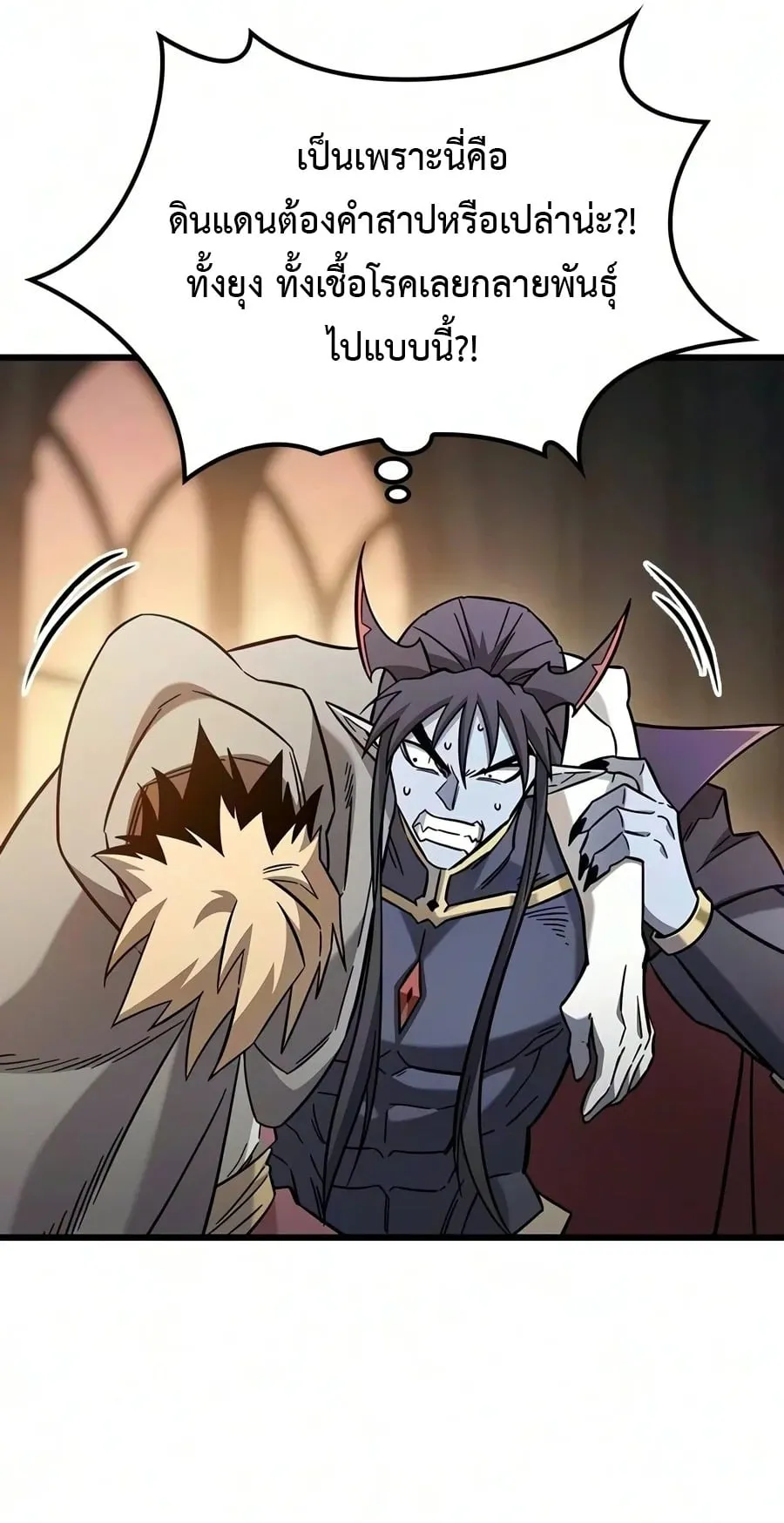What a Bountiful Harvest, Demon Lord! ตอนที่ 81 หน้า 35