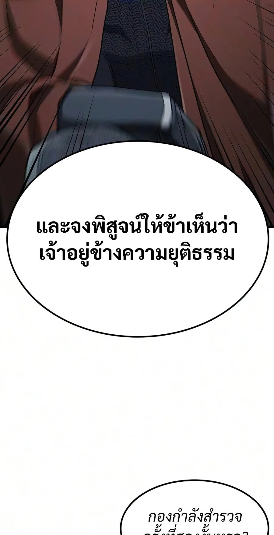 Demonic Beast Hunter Survival Guide ตอนที่ 24 หน้า 93