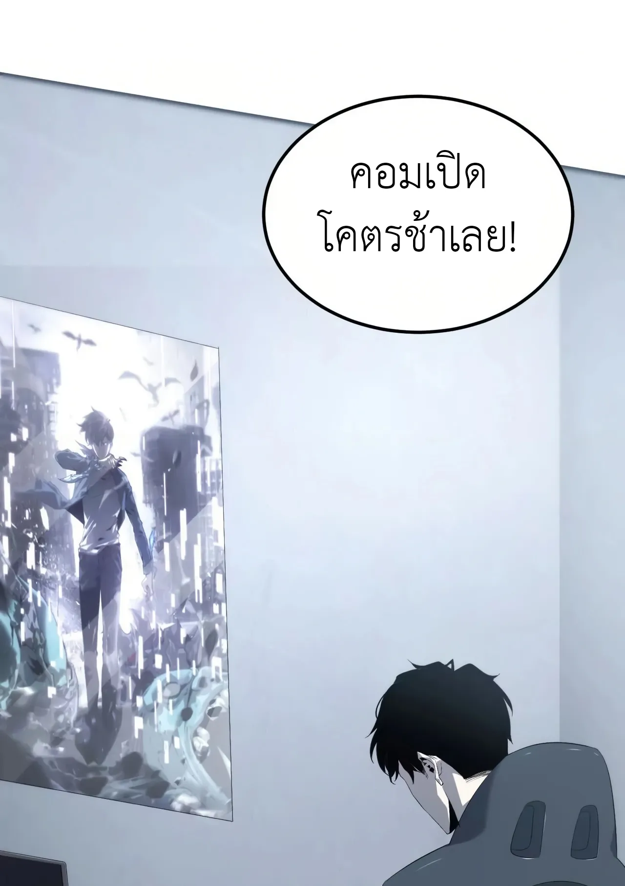 Unparalleled in the Online Gaming World ตอนที่ 2 หน้า 43