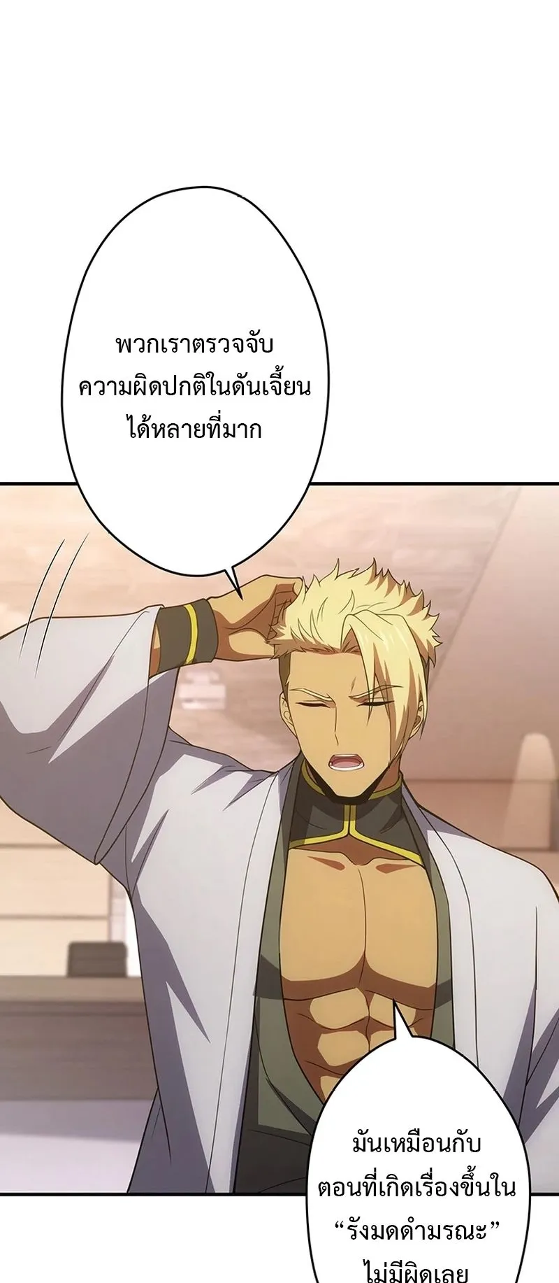 The God-Slaying Copycat ตอนที่ 45 หน้า 40