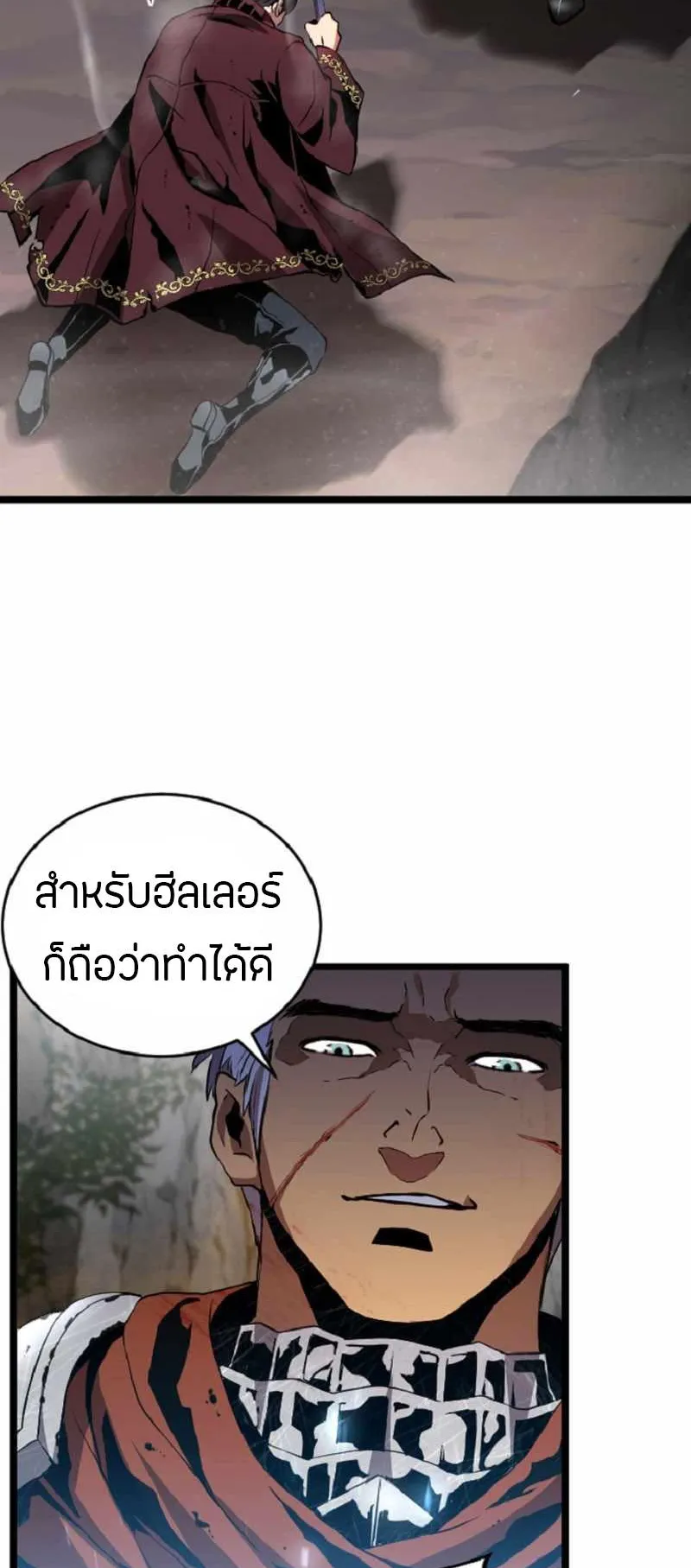 Overpowered Healer ตอนที่ 6 หน้า 11