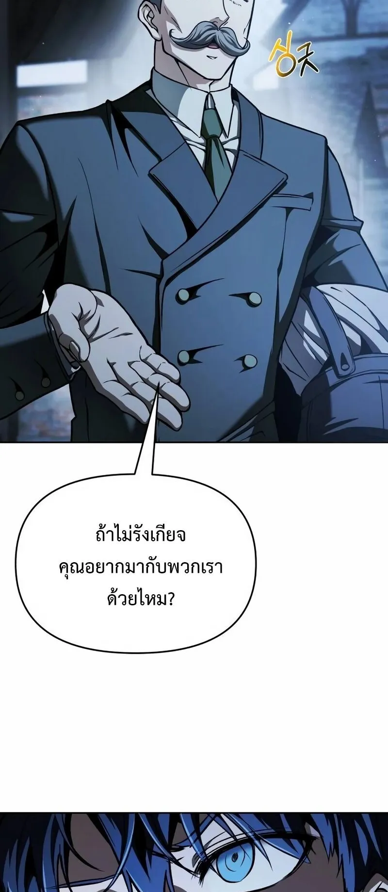 Return of the Back Alley Wizard ตอนที่ 4 หน้า 74