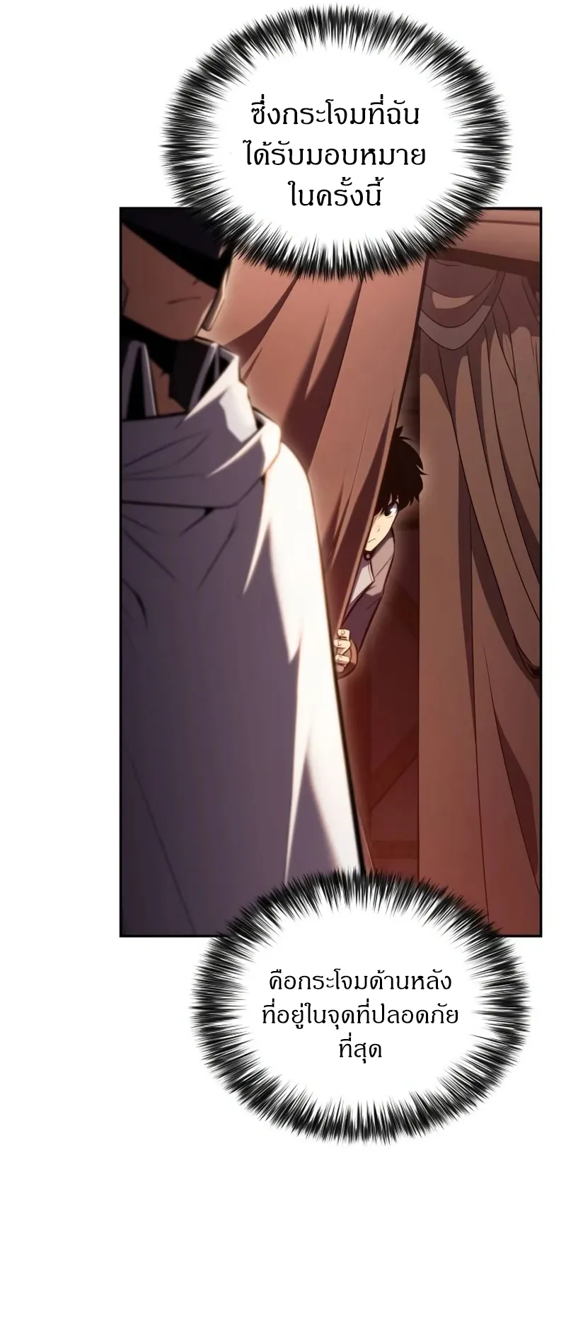 The Regressed Son of a Duke is an Assassin ตอนที่ 6 หน้า 26