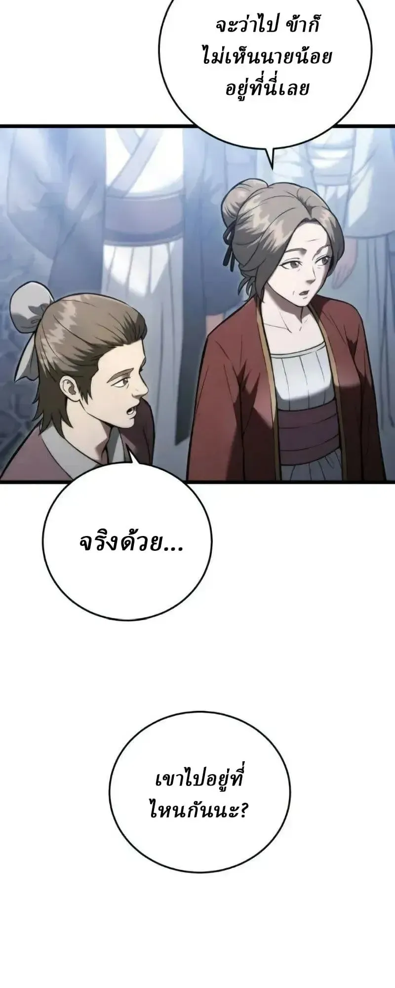 Sichuan’s Supreme King ตอนที่ 22 หน้า 18