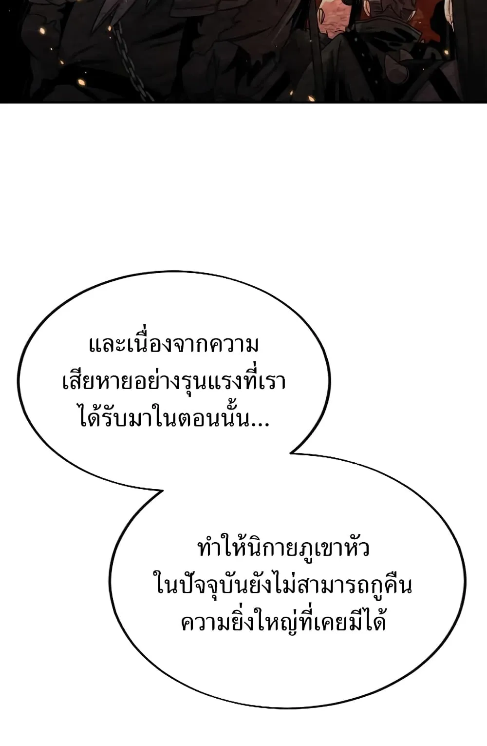 Return of the Flowery Mountain Sect ตอนที่ 4 หน้า 51