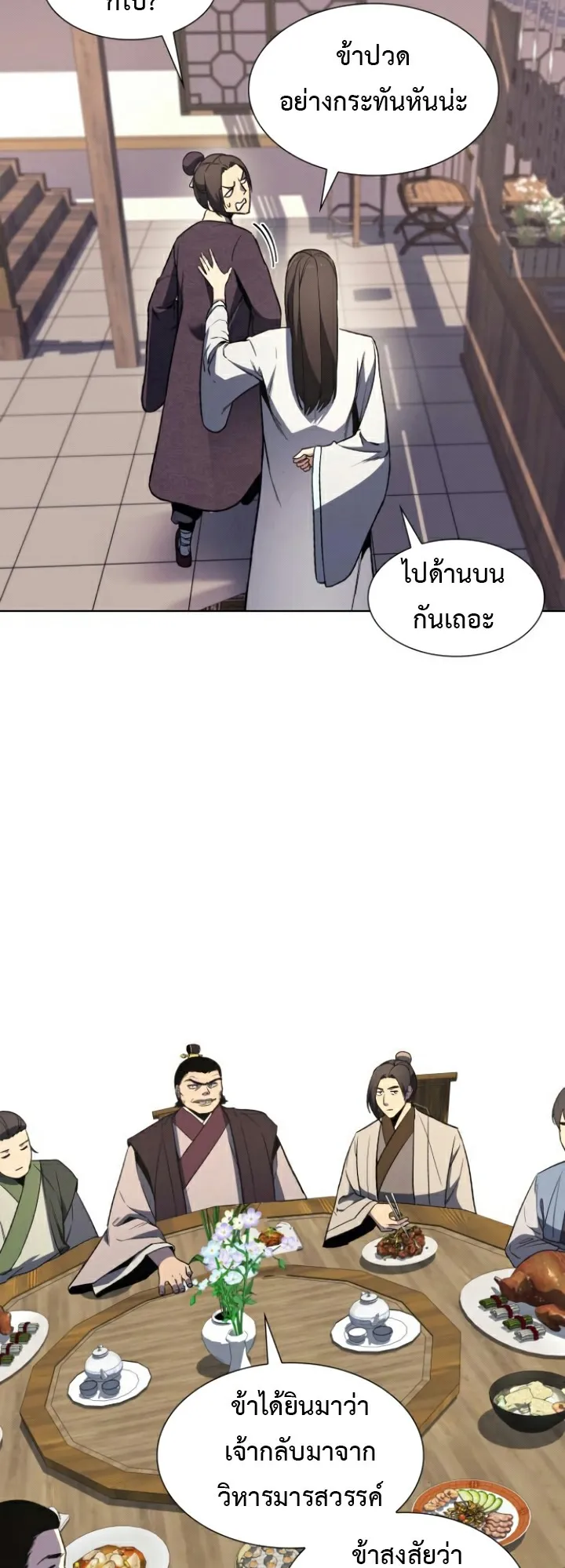 I Reincarnated As The Crazed Heir ตอนที่ 5 หน้า 6