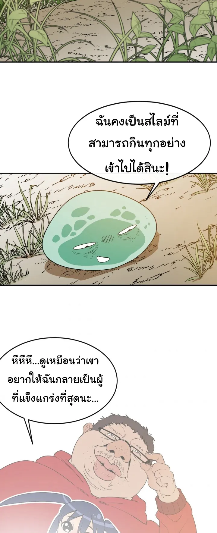 I Grow Stronger By Eating! ตอนที่ 3 หน้า 44