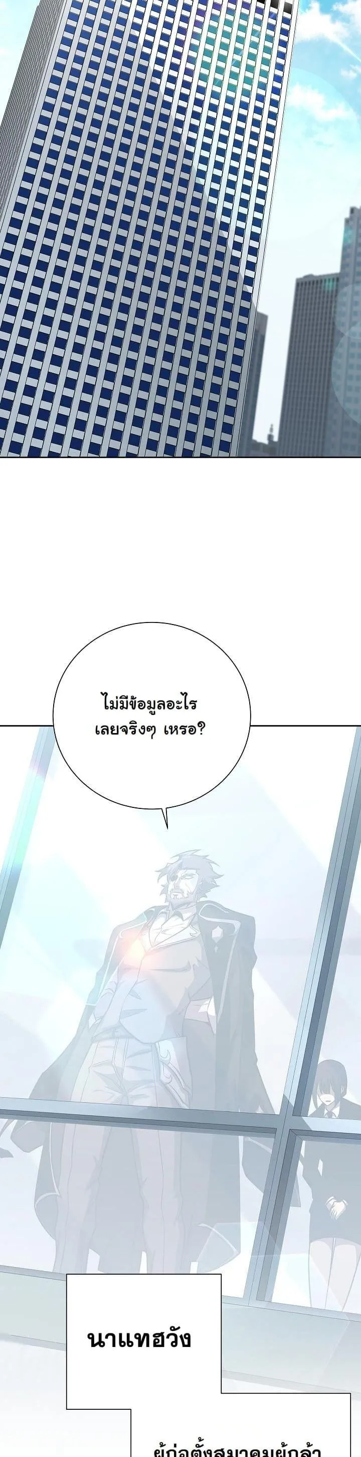 The Sword God from a Ruined World ตอนที่ 13 หน้า 22