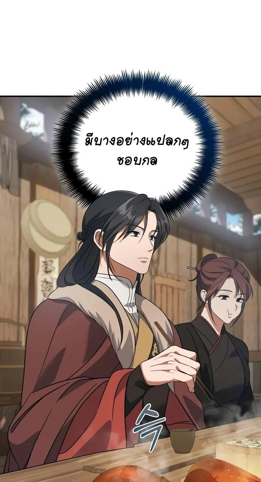 The Youngest Son of the Eunhae Sangdan ตอนที่ 13 หน้า 43