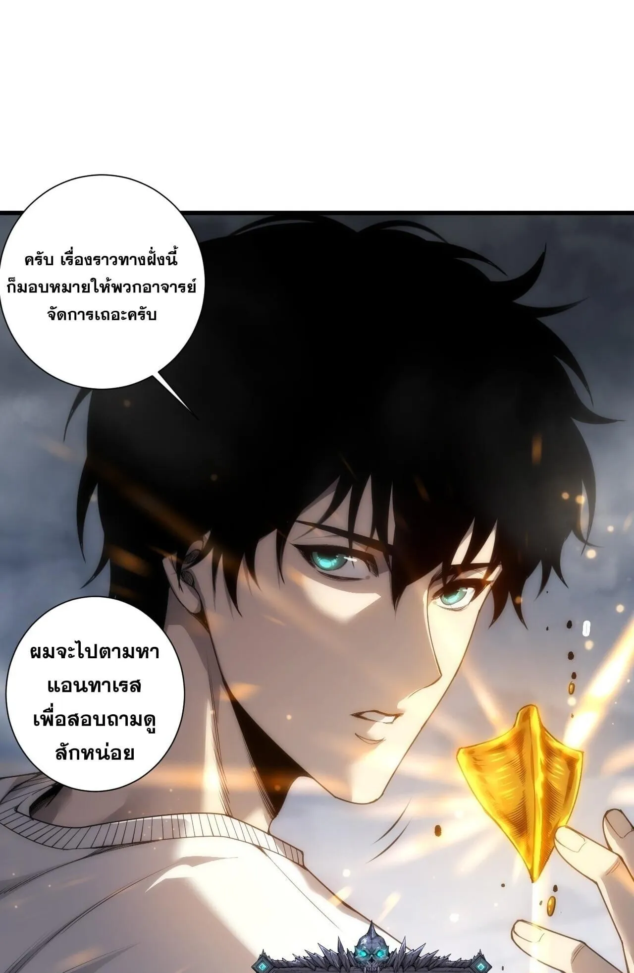 Disastrous Necromancer ตอนที่ 288 หน้า 44