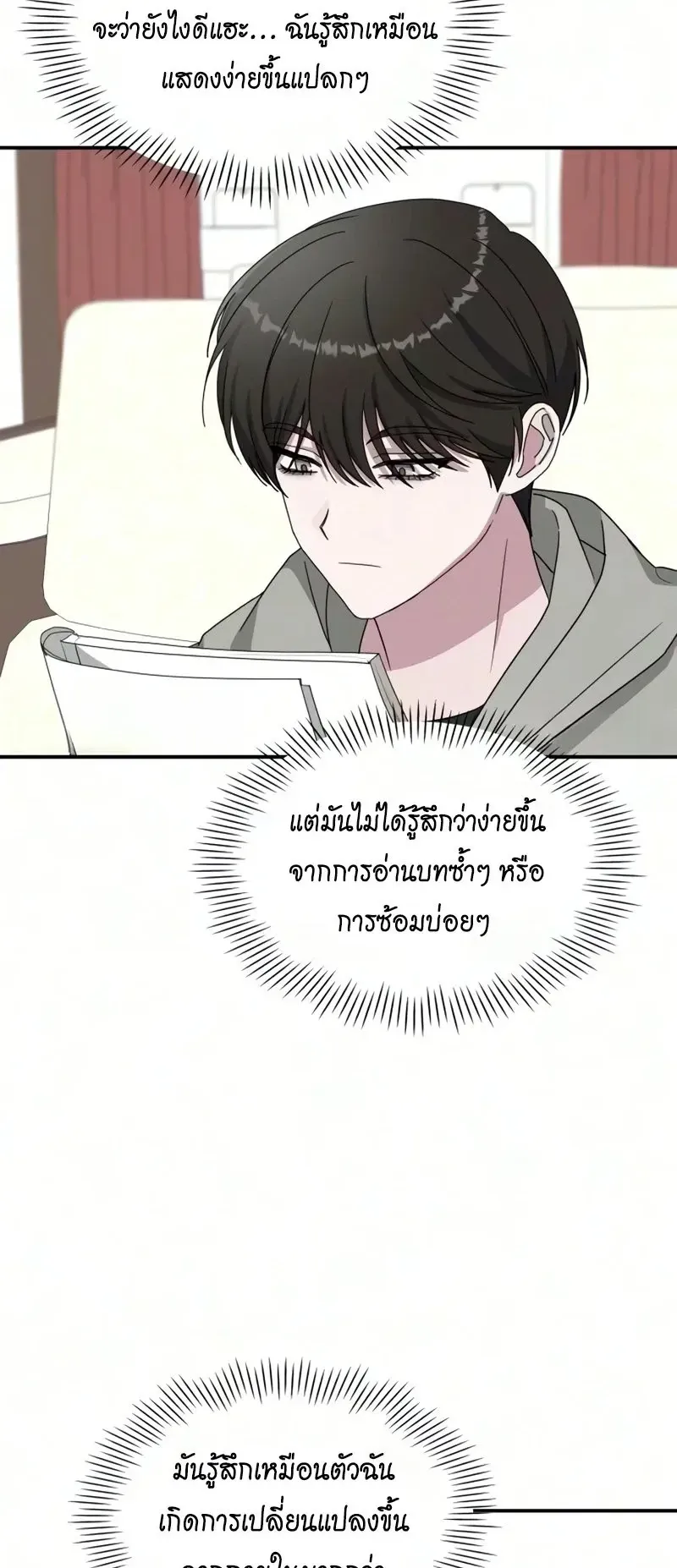 I Was Immediately Mistaken for a Monster Genius Actor ตอนที่ 104 หน้า 39